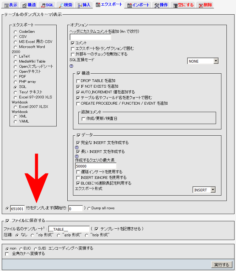 ダンプ行を指定する箇所