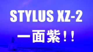 [ホワイトバランス] OLYMPUS STYLUS XZ-2の色が崩壊 [石垣島]