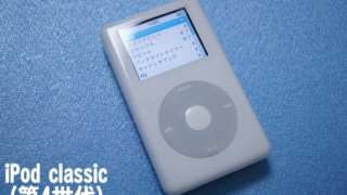 iPod-classic第4世代