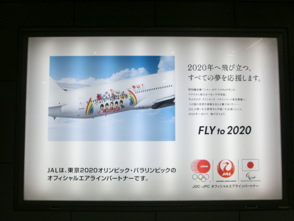 駅構内のJAL広告
