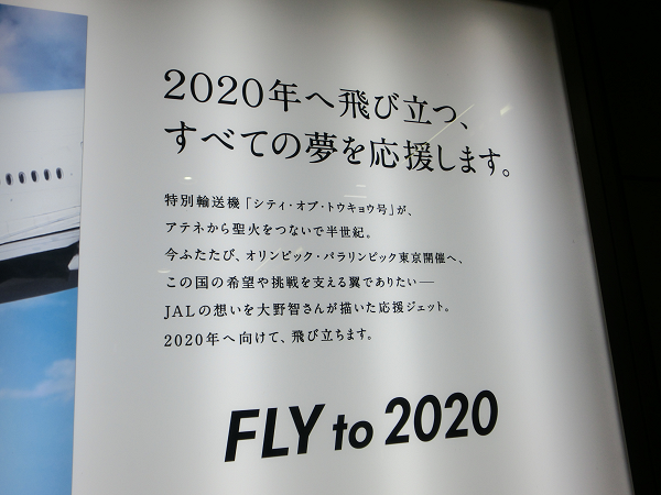駅構内のJAL広告