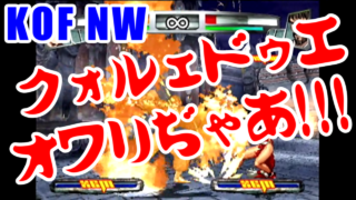 草薙柴舟(KUSANAGI Saisyu) vs 不知火舞(SHIRANUI Mai) トレーニング - THE KING OF FIGHTERS NEOWAVE [GV-VCBOX,GV-SDREC]