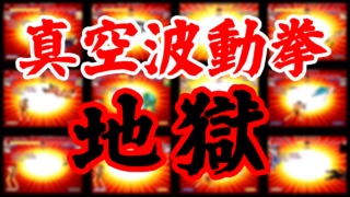 真空波動拳地獄(リュウ) - スーパーストリートファイターII X for Matching Service [GV-VCBOX,GV-SDREC]