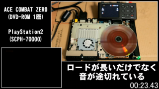PS2本体の読取不良でロード時間が異常に長い例 [SCPH-70000]