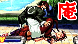 八神庵 vs サカザキ･ユリ トレーニング - KOF NEOWAVE [GV-VCBOX,GV-SDREC]
