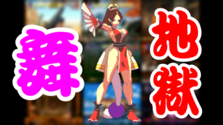 [閲覧注意] 不知火舞地獄 - THE KING OF FIGHTERS '95(PS) [GV-VCBOX,GV-SDREC]