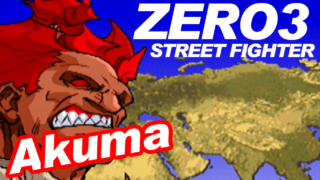 豪鬼/Akuma - STREET FIGHTER ZERO3 [GV-VCBOX,GV-SDREC]