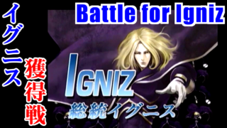 Igniz(イグニス)の使用方法 THE KING OF FIGHTERS 2001 DC版 PS2版