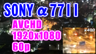 動画試験 SONY α77II AVCHD 1920x1080 60p