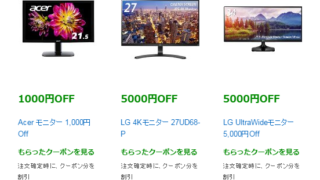 Acerクーポン_後