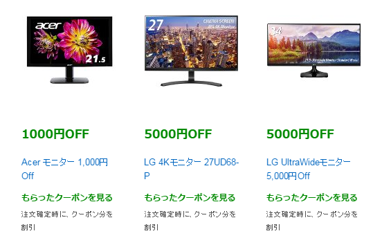 Acerクーポン_後