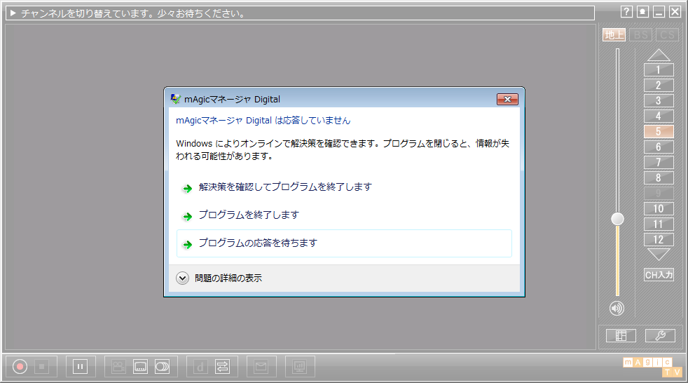 応答ナシ_Windows7