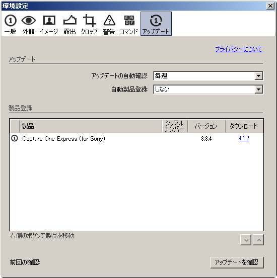 更新の確認