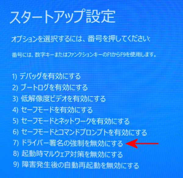 サードパーティーのinfにデジタル署名情報が含まれていません Windows7 Windows10