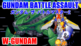 ウイングガンダム - ガンダム・ザ・バトルマスター2