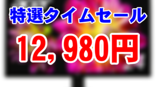B00V7J26GE_K242HLbid_12980円