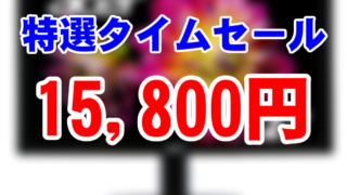 B00ZI92BUA_15800円