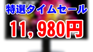 B01FQ6JMDS_11980円