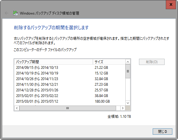 バックアップを削除