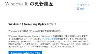 Windows10の更新履歴