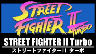 リュウ - ストリートファイターII ターボ(スーパーファミコン)