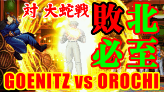 ゲーニッツ(E-GOENITZ) vs オロチ(G-OROCHI) - STREET FIGHTER II TURBO DASH PLUS SPECIAL LIMITED EDITION GOLD