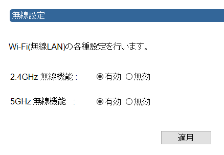 5GHz帯_2.4GHz帯_無効_WRC-733GHBK