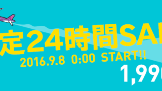 限定24時間SALE_ピーチ･アビエーション