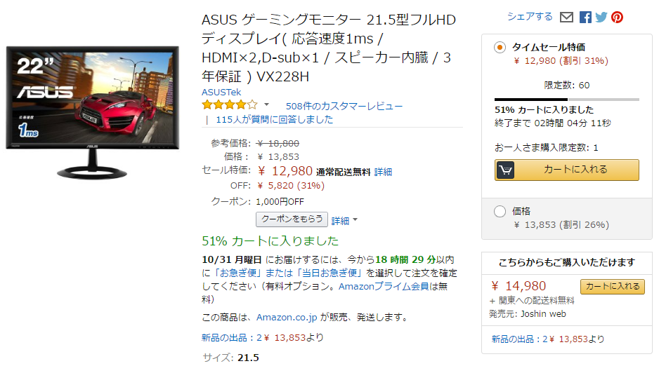 B00FQWBML8_11980円_タイムセール_クーポン