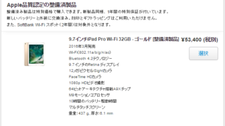9.7インチiPad Pro Wi-Fi 32GB - ゴールド [整備済製品]