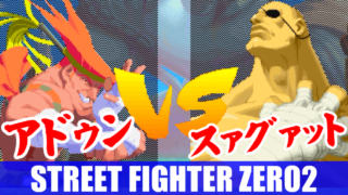 アドン(Adon) Playthrough - STREET FIGHTER ZERO2 DASH