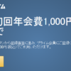 アマゾンプライム