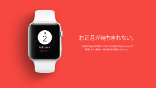 Appleの初売り