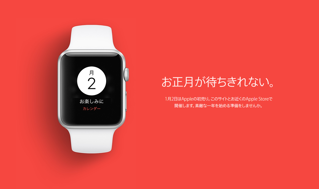 Appleの初売り