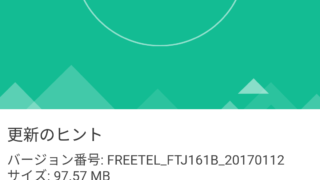 FREETEL_FTJ161B_20170112