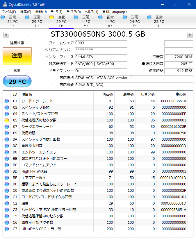 ハードディスクがらみの問題 電源 電力供給 ケーブル Sata Bios Uefi リセット 劣化 Stns