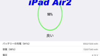 バッテリー容量_iPad Air2
