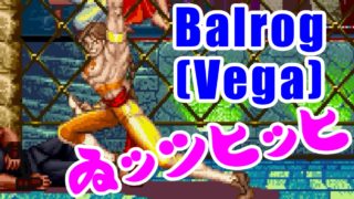 [高画質] 豪鬼(ゴウキ) vs バルログ - SUPER STREET FIGHTER II X