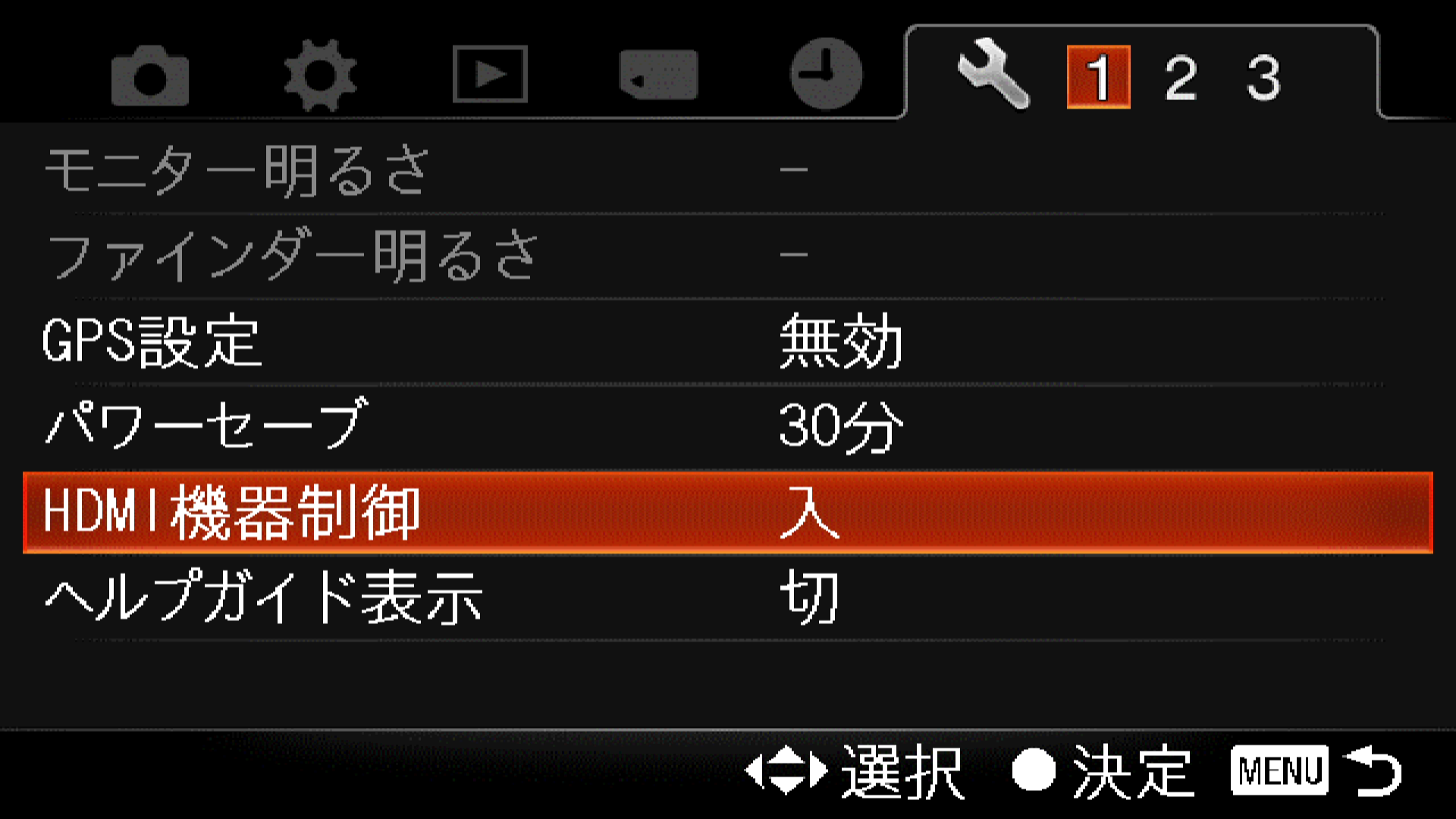 設定画面_α55