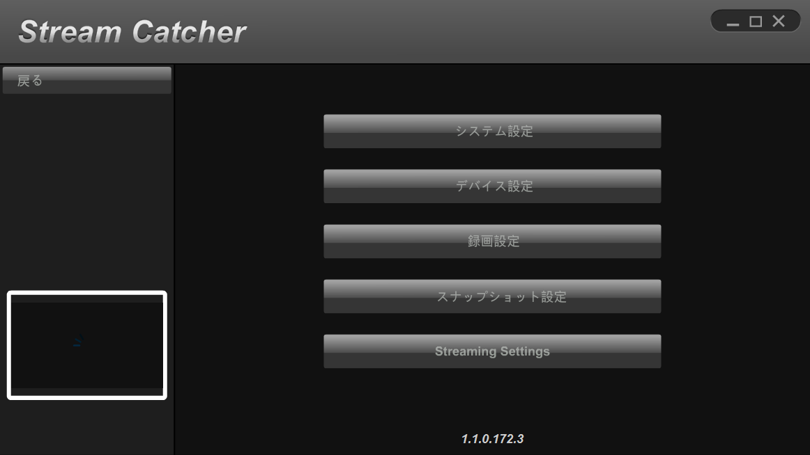 1.1.0.172.3_StreamCatcher