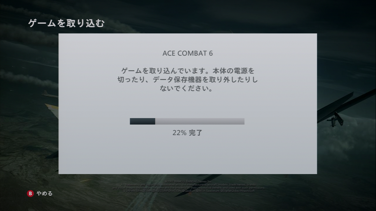 ACECOMBAT6_取り込み