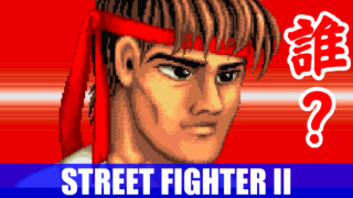 リュウ(Ryu) - ストリートファイターII(SEGA SATURN)