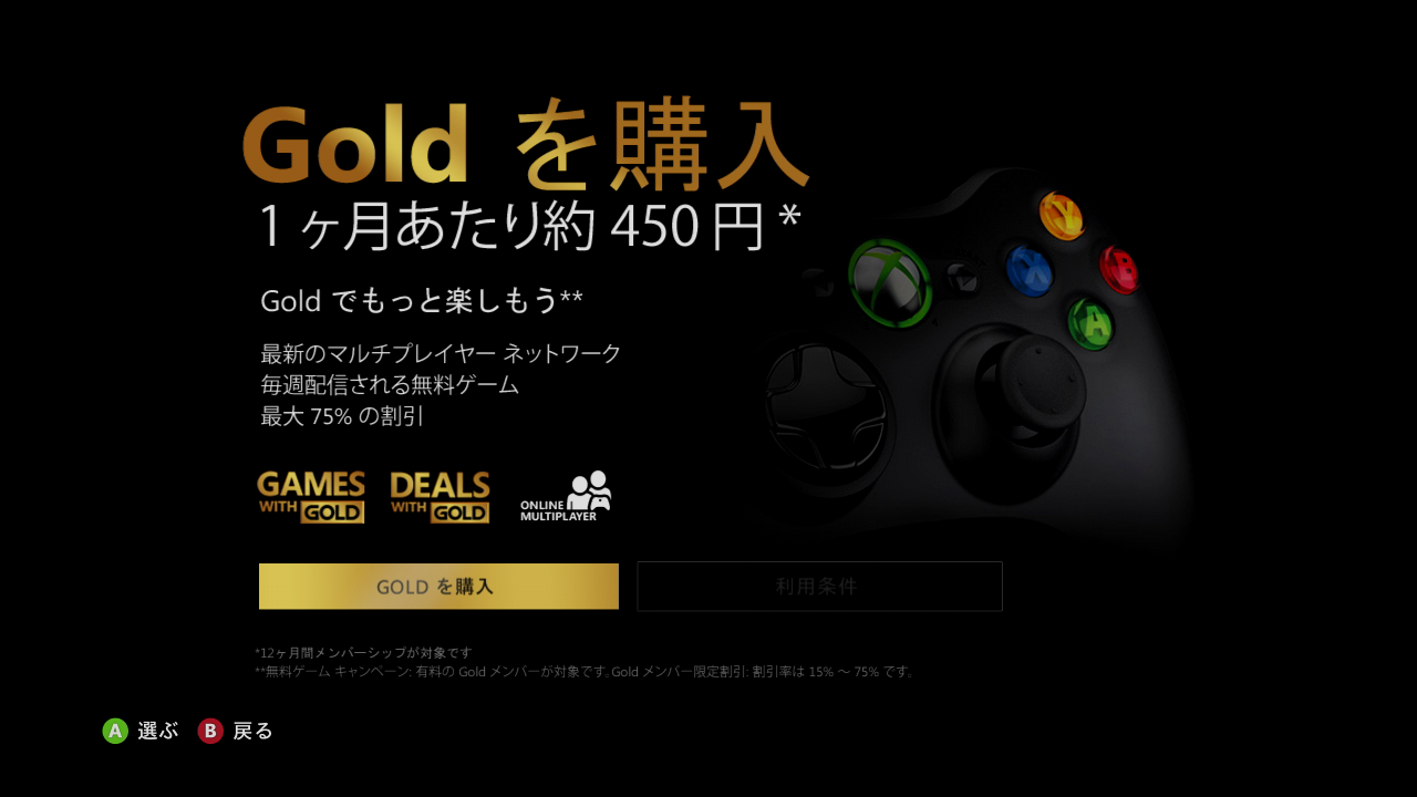ゴールドメンバーシップ_XBOX360