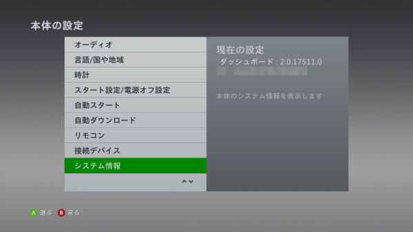 ダッシュボード_2.0.17511.0_XBOX360