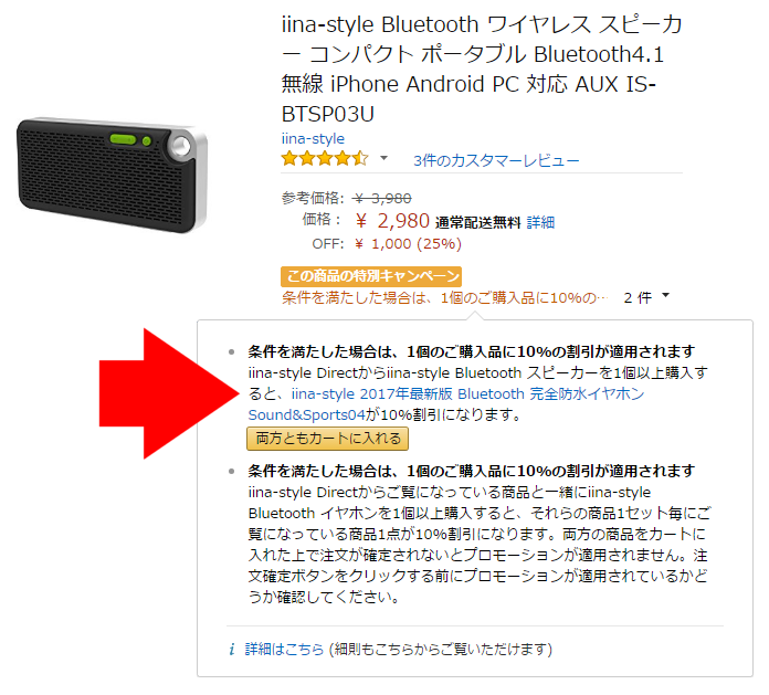 同時購入で割引_IS-BTSP03U
