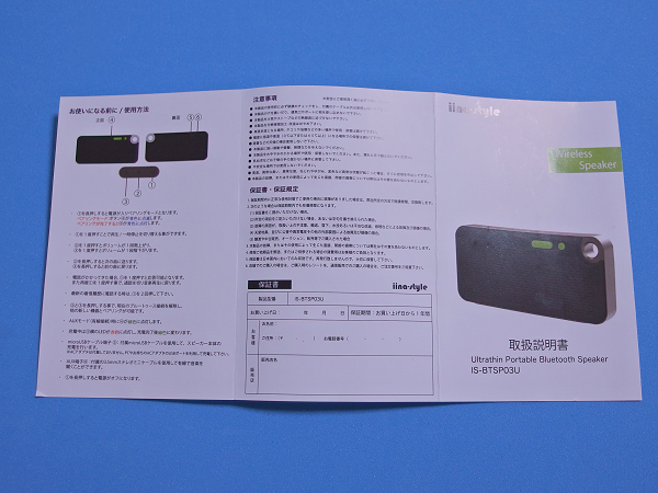 説明書_IS-BTSP03U