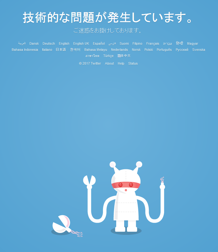 技術的な問題が発生しています_Twitter