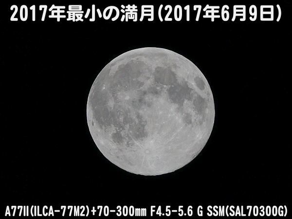 2017年最小の満月(2017年6月9日)