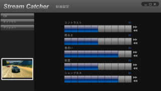 ビデオ調整_日本語_StreamCatcher