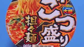 ごつ盛り_担々麺